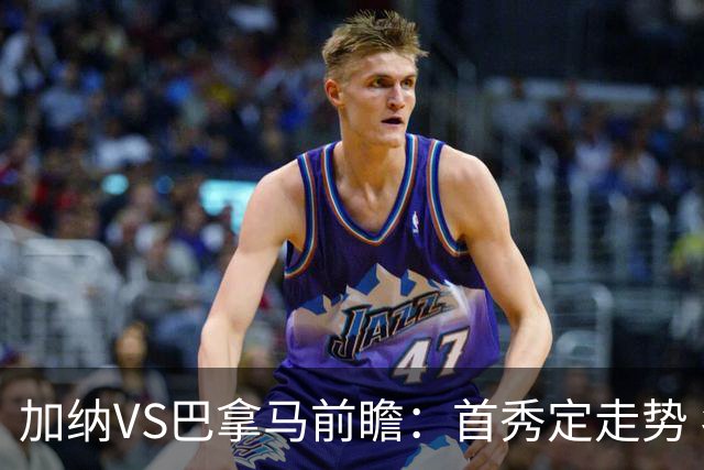 加纳VS巴拿马前瞻：首秀定走势 名帅5次征战世界杯 曼城8000万边锋冲击